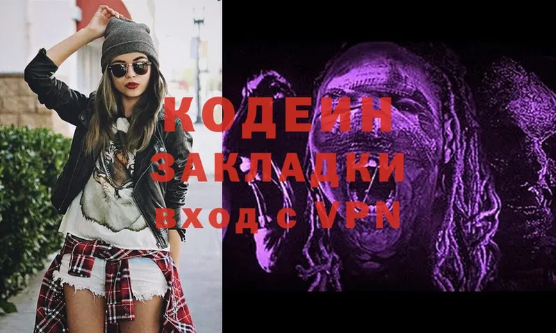 Кодеиновый сироп Lean Purple Drank  где купить наркоту  Севск 